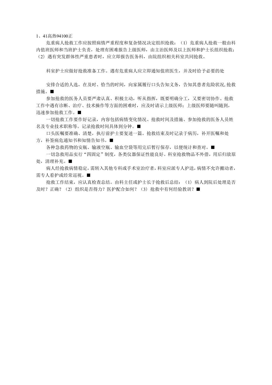 危重病人护理理论考试试题及答案.docx_第3页