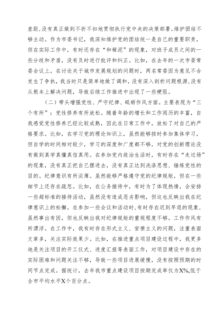 书记2025民主生活四个带头个人检查材料8篇（精选版）.docx_第3页
