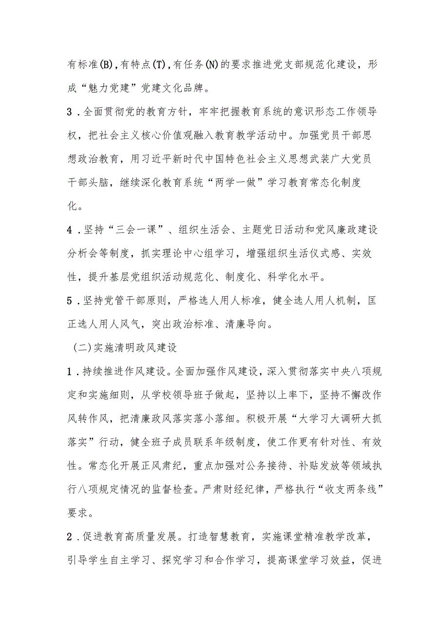 2025年XX小学“清廉学校”建设实施方案.docx_第3页