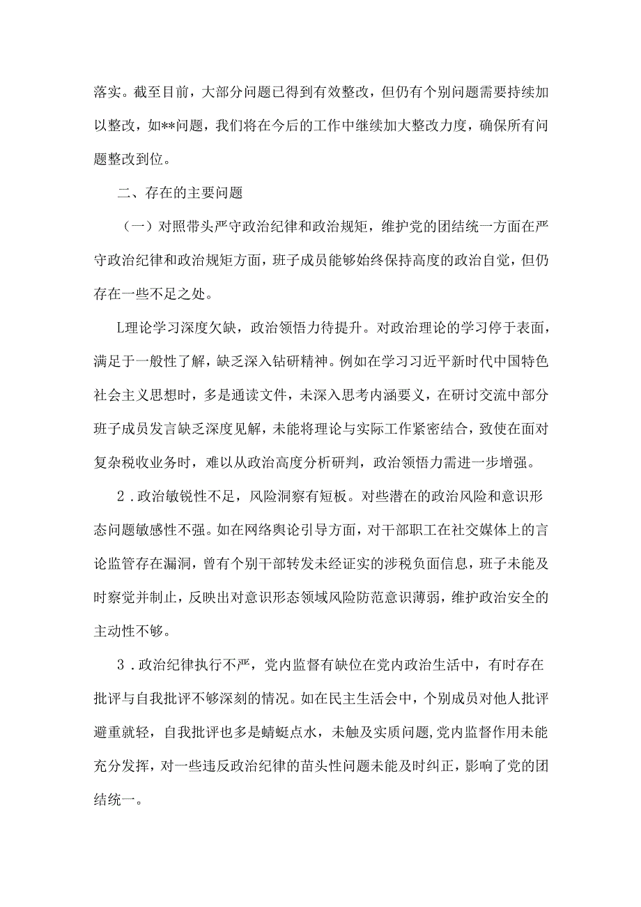 税务局领导班子、市委书记、学校校长、乡镇党委领导班子2025年“四个带头”方面对照检查材料5份+一对一谈心谈话记录.docx_第3页