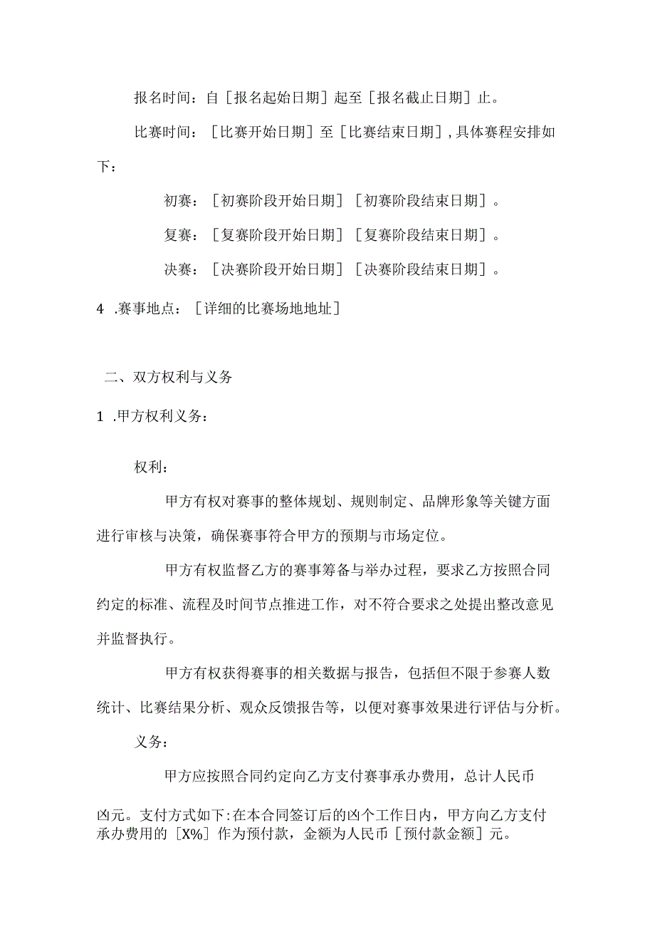 休闲娱乐公司游戏竞技赛事举办合同.docx_第2页