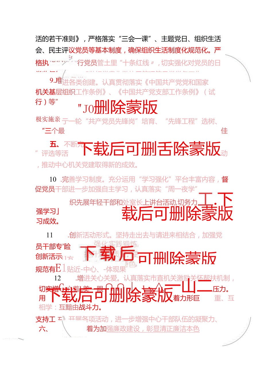 2025党建工作计划.docx_第3页