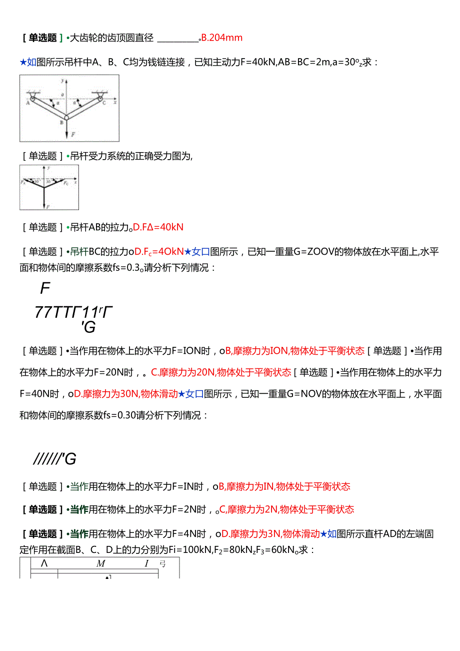 国家开放大学专科《机械设计基础》一平台机考第三大题综合题题库[2025珍藏版].docx_第3页