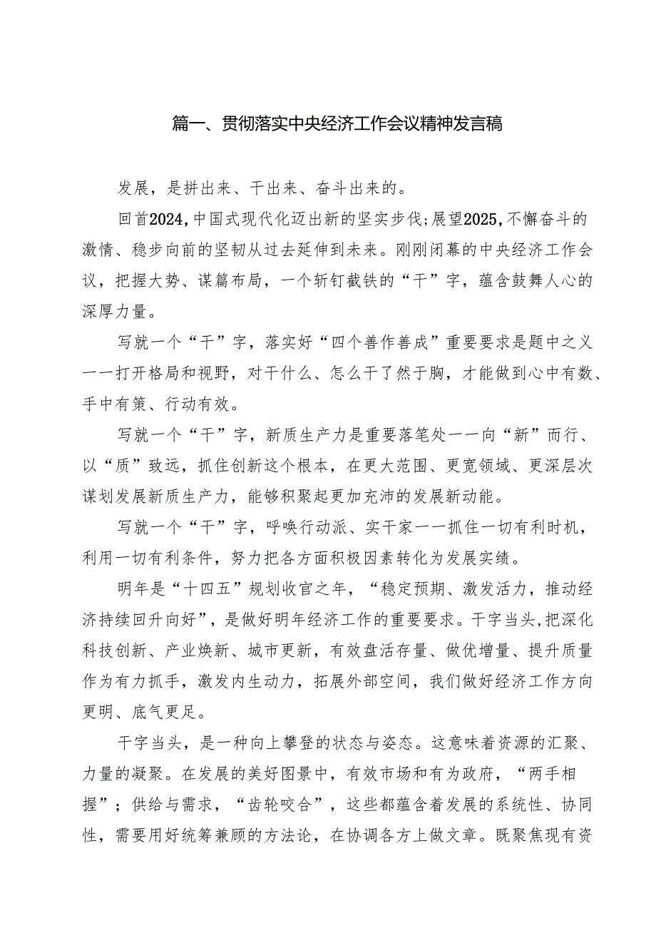 贯彻落实中央经济工作会议精神发言稿（共15篇）.docx_第2页