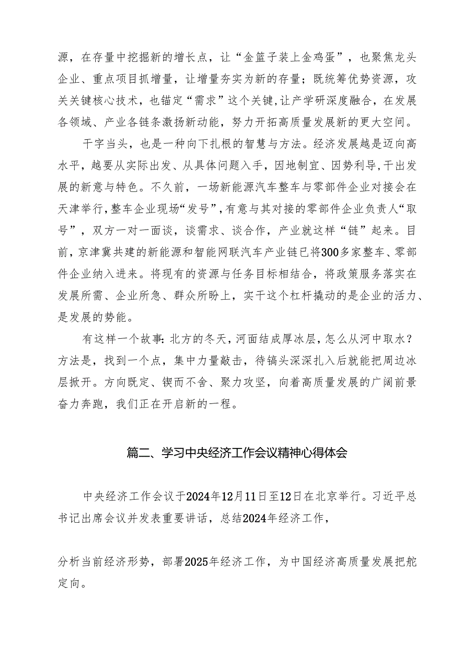 贯彻落实中央经济工作会议精神发言稿（共15篇）.docx_第3页
