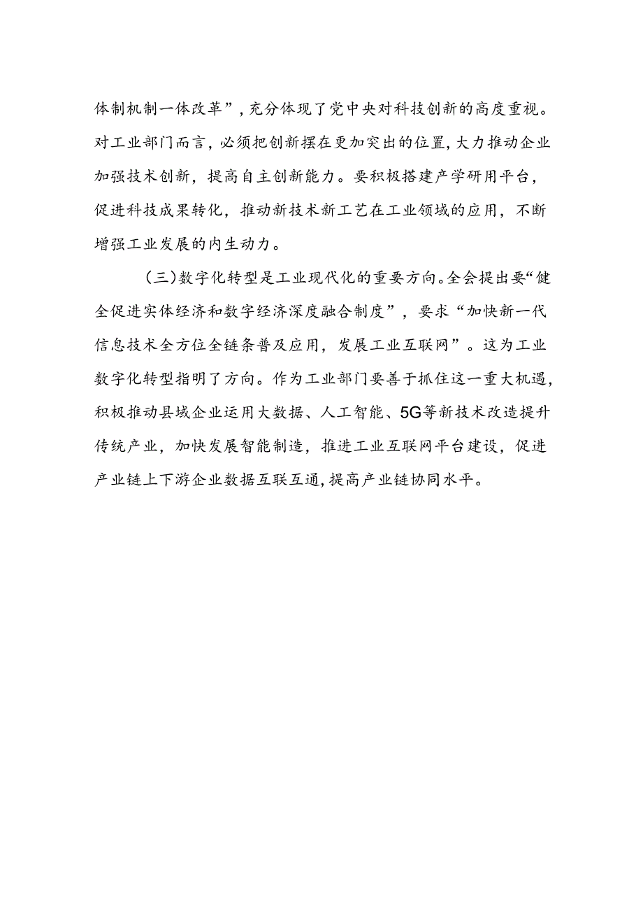 教师职工学习党的二十三中心得感想（25篇）.docx_第2页