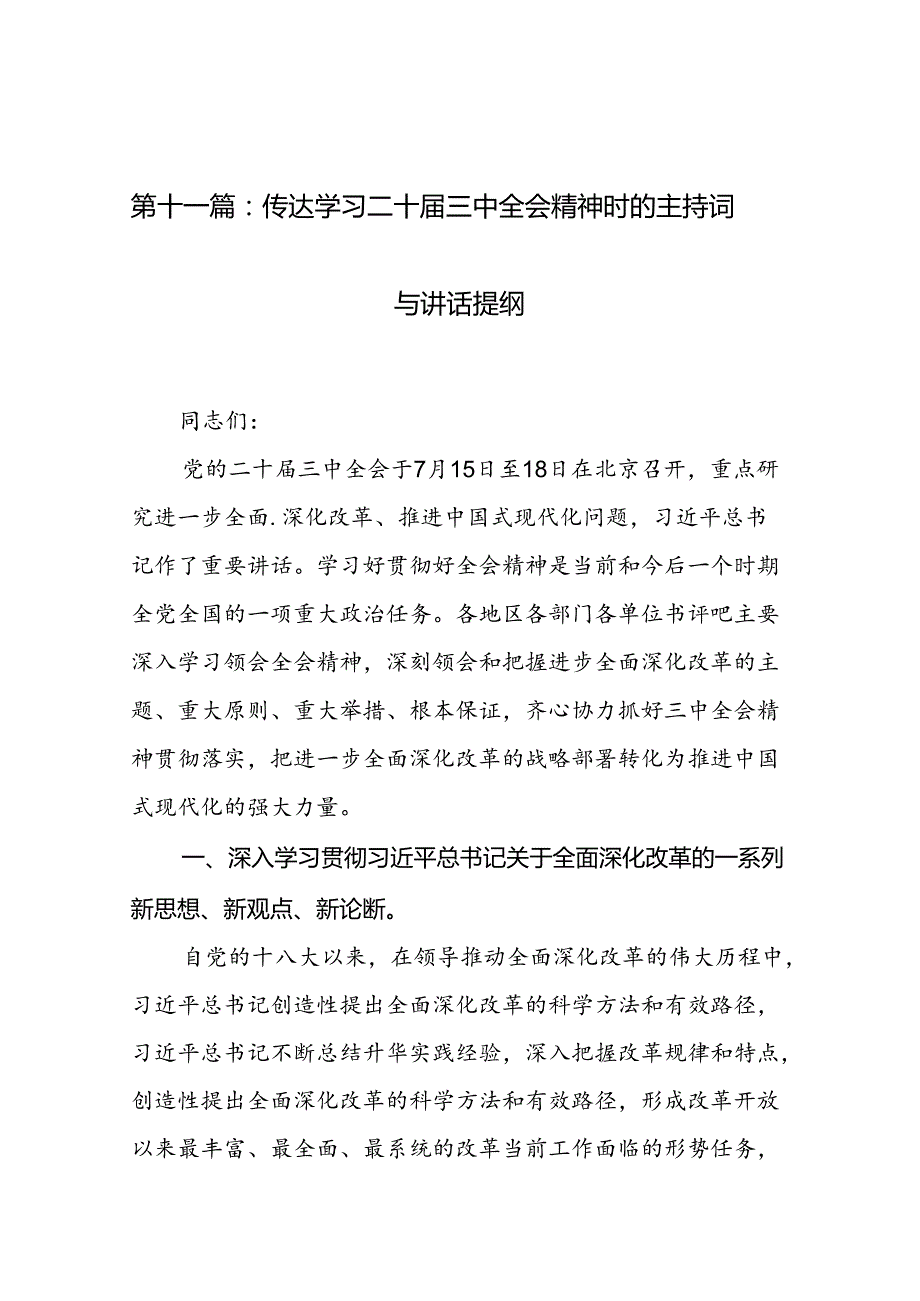 教师职工学习党的二十三中心得感想（25篇）.docx_第3页