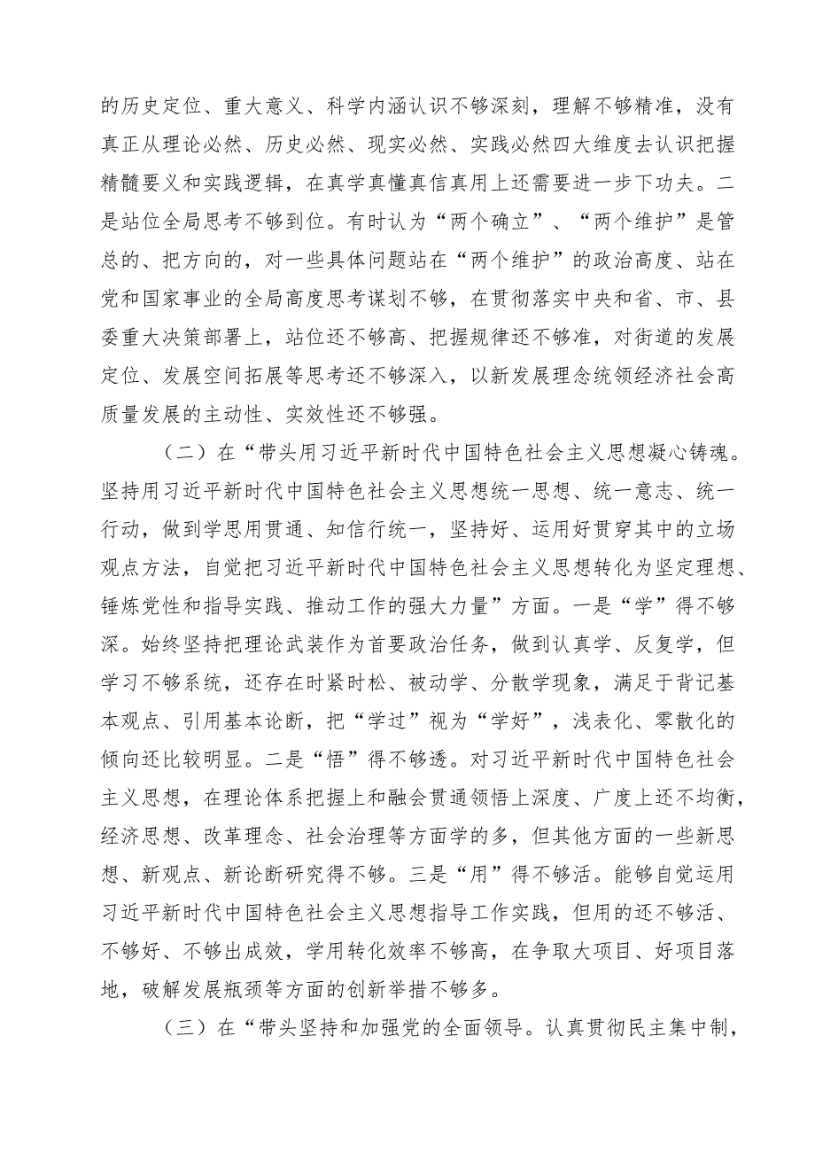 2025民主生活会个人对照检查材料（领导干部、六个带头）六篇（详细版）.docx_第2页