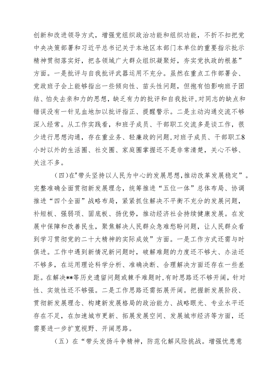 2025民主生活会个人对照检查材料（领导干部、六个带头）六篇（详细版）.docx_第3页