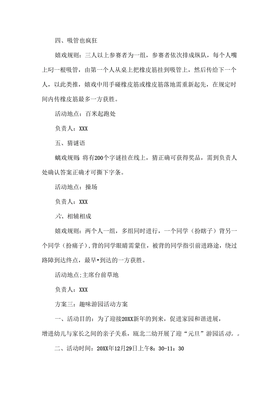 儿童节趣味活动策划(2).docx_第2页