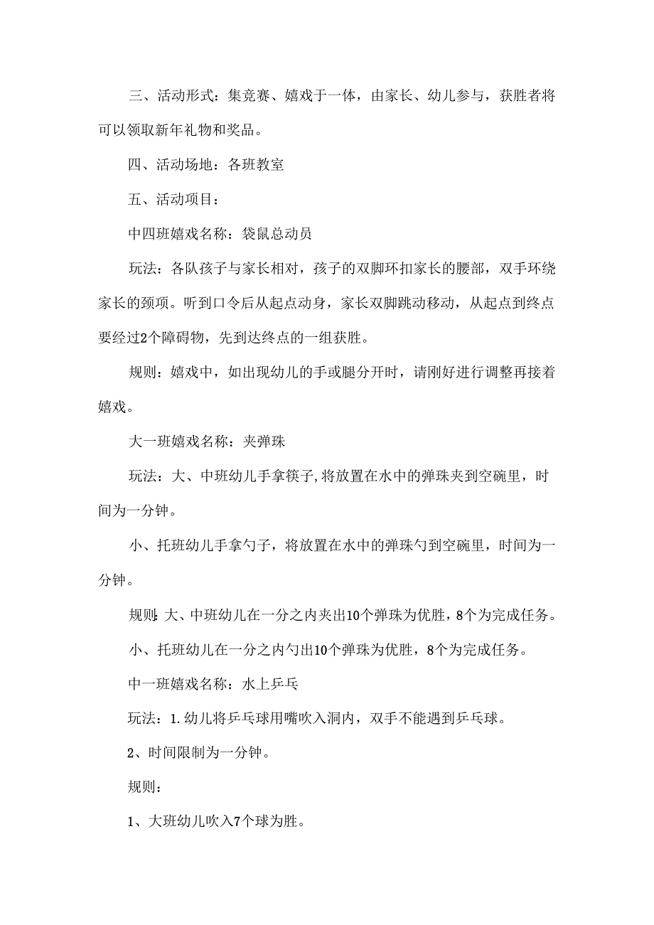 儿童节趣味活动策划(2).docx_第3页