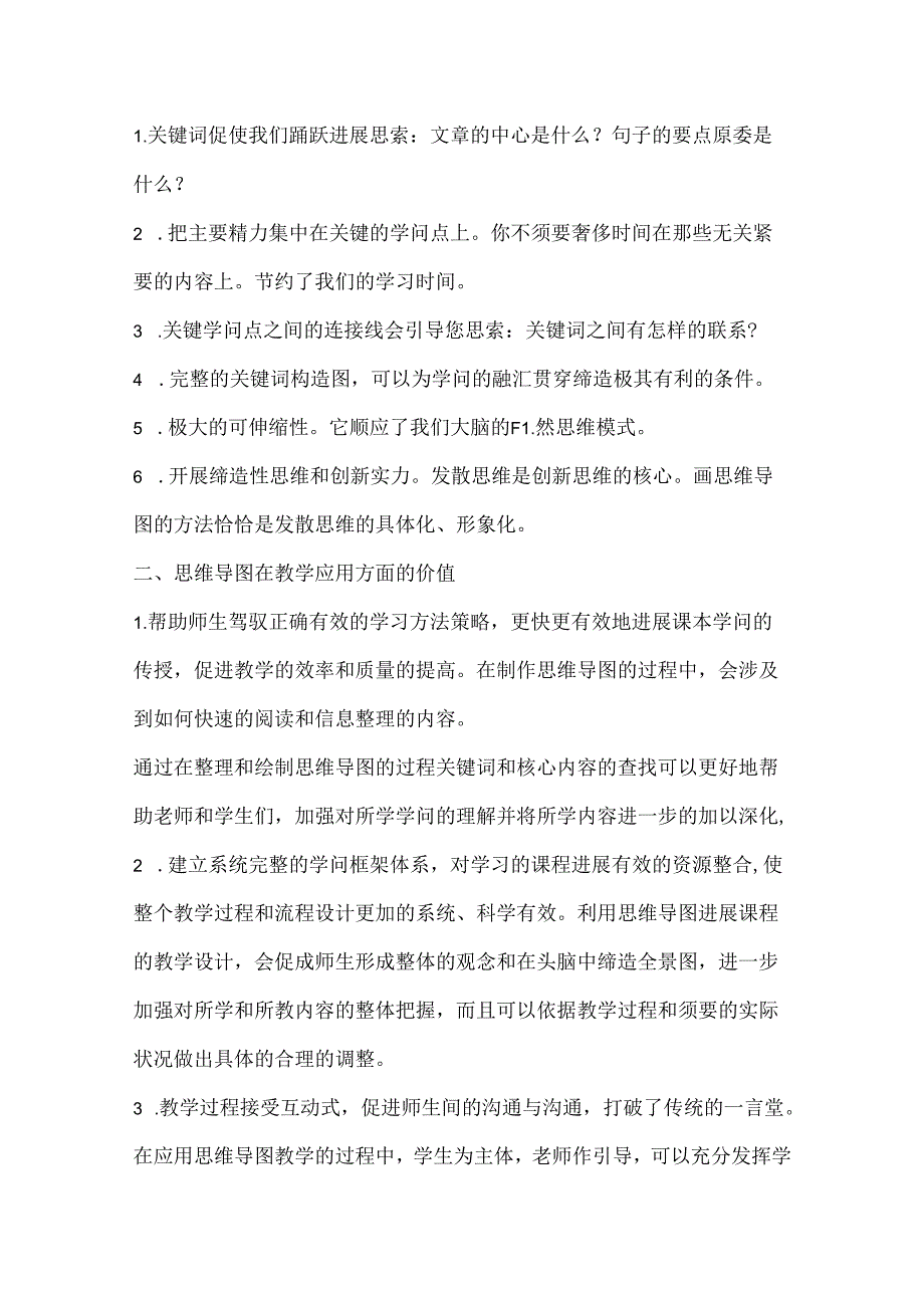 思维导图教学应用价值的知识介绍.docx_第2页