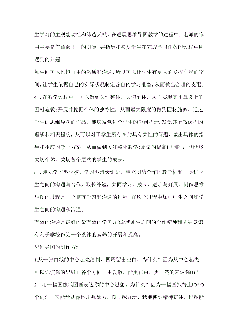 思维导图教学应用价值的知识介绍.docx_第3页
