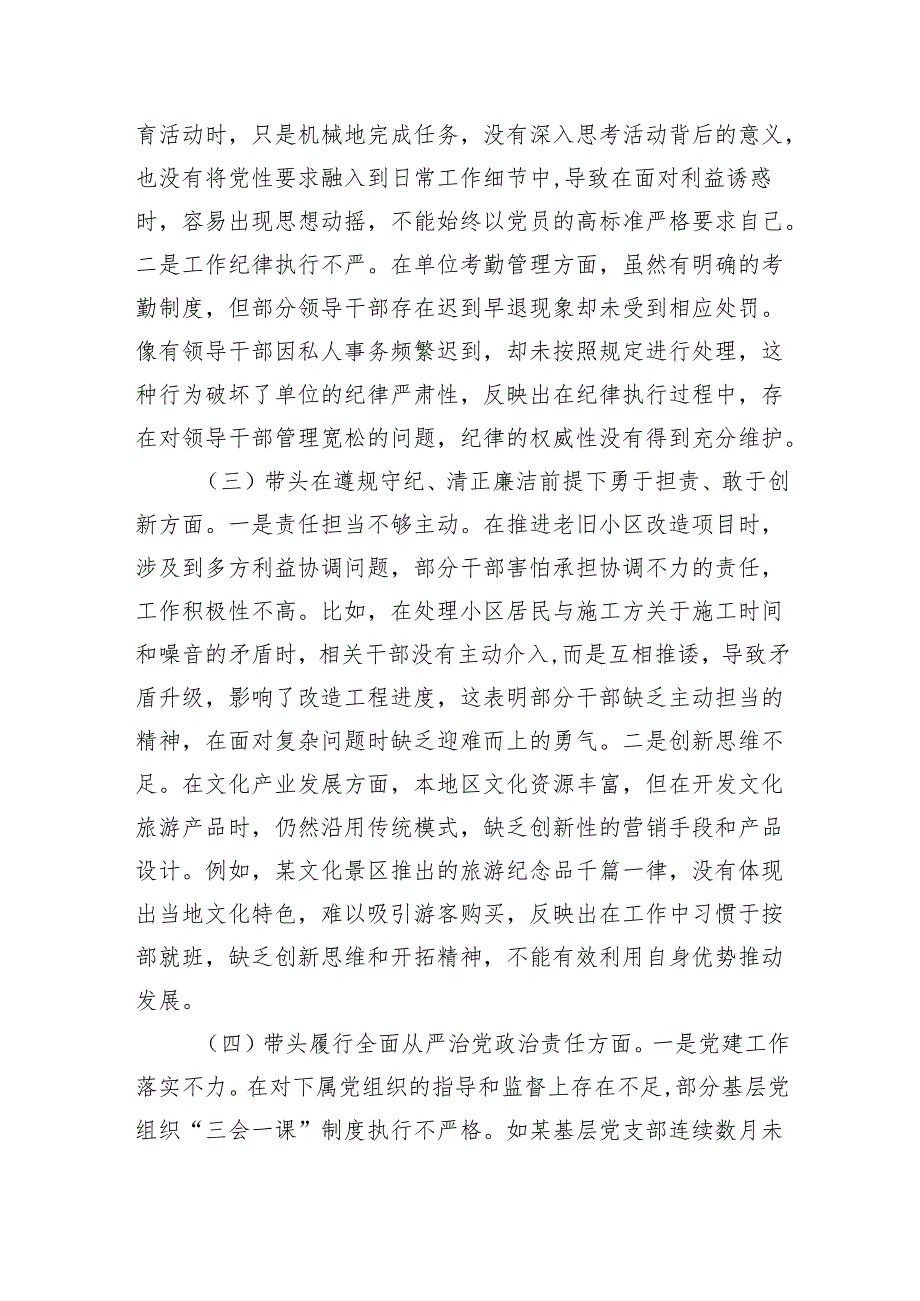 2024领导干部个人专题民主生活会、组织生活会对照检查材料（3128字）四个带头 意识形态.docx_第2页