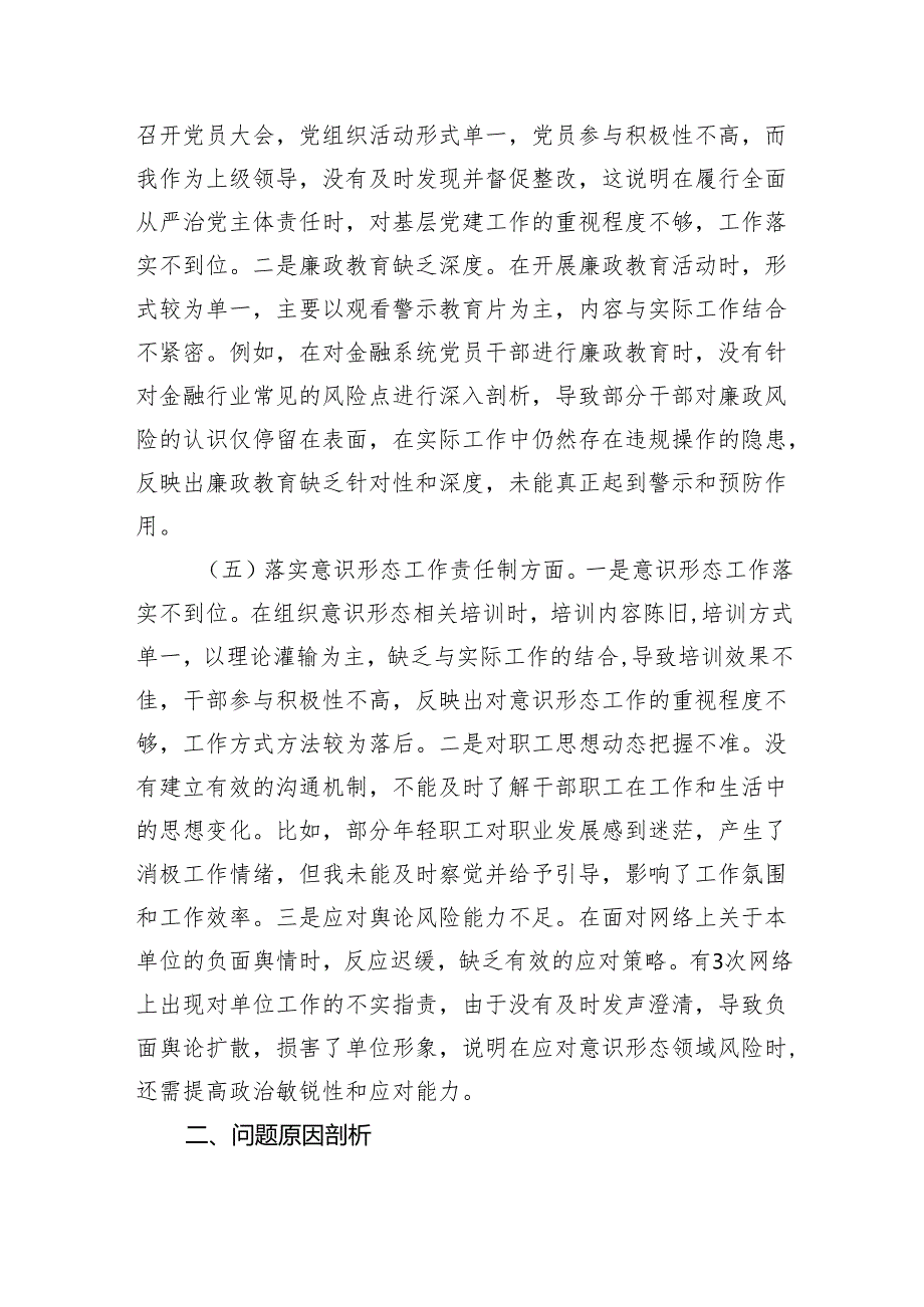 2024领导干部个人专题民主生活会、组织生活会对照检查材料（3128字）四个带头 意识形态.docx_第3页