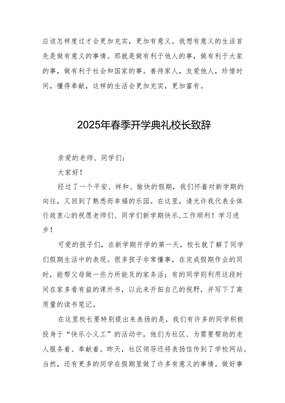 2025年学校季开学典礼校长讲话致辞 （合计10份）.docx_第3页