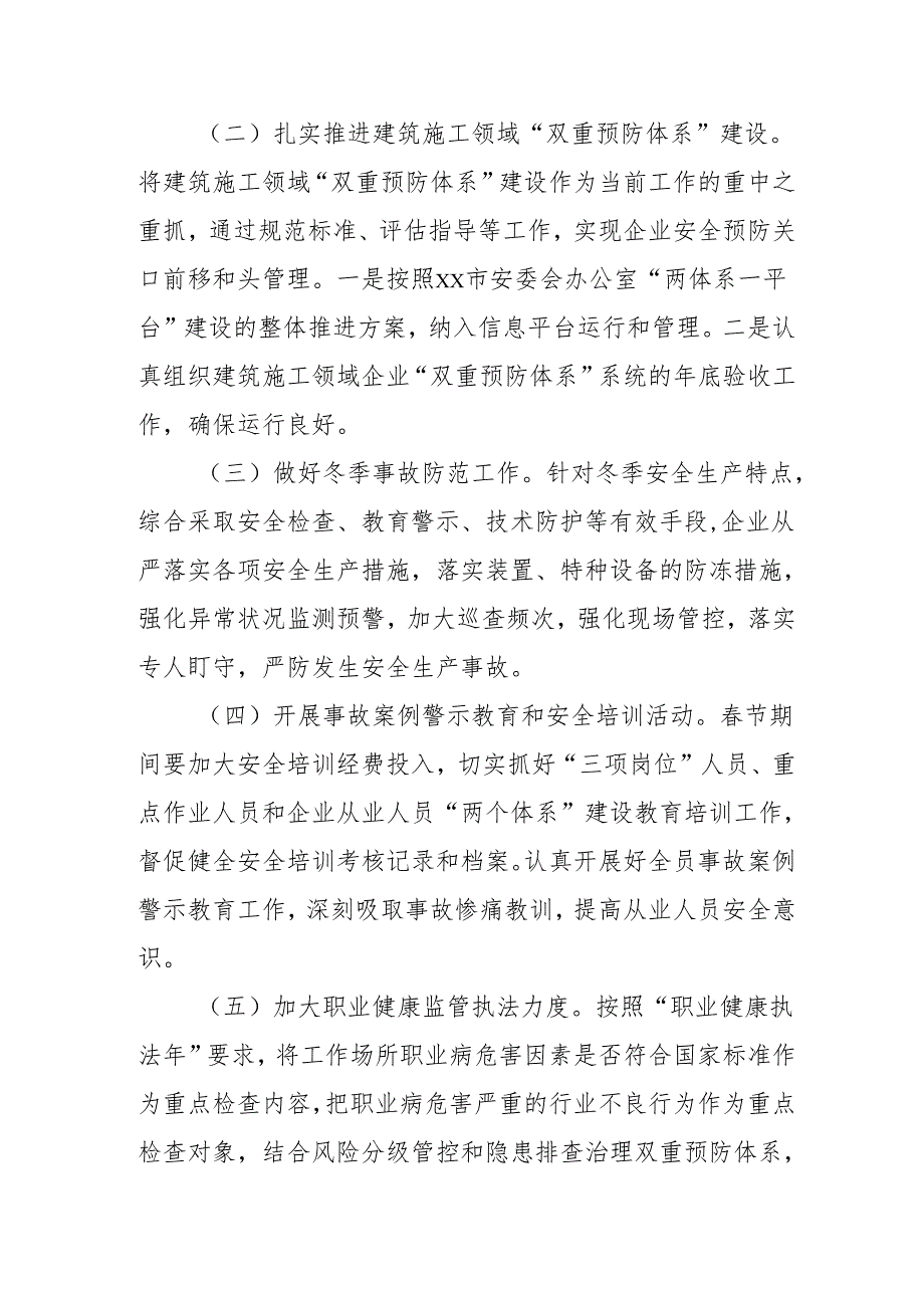 2025年乡镇开展《元旦、节期间安全生产专项检查》工作方案 （3份）90.docx_第2页