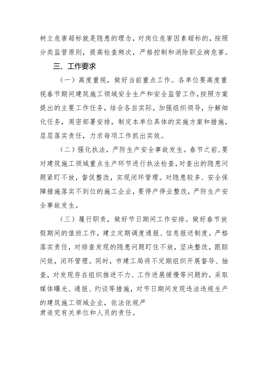 2025年乡镇开展《元旦、节期间安全生产专项检查》工作方案 （3份）90.docx_第3页