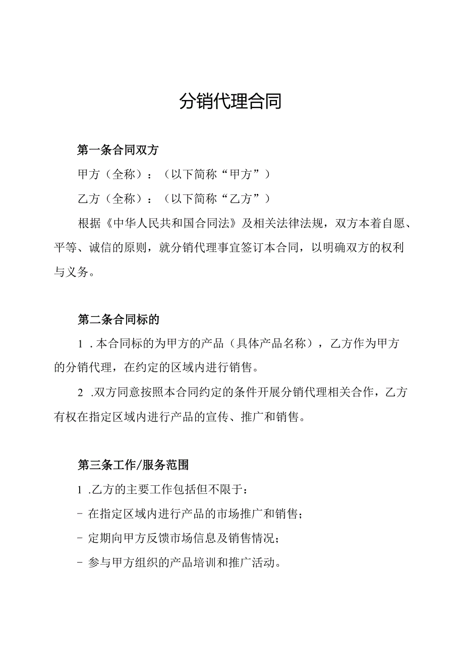 分销代理合同.docx_第1页