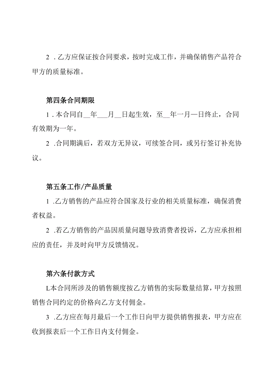 分销代理合同.docx_第2页