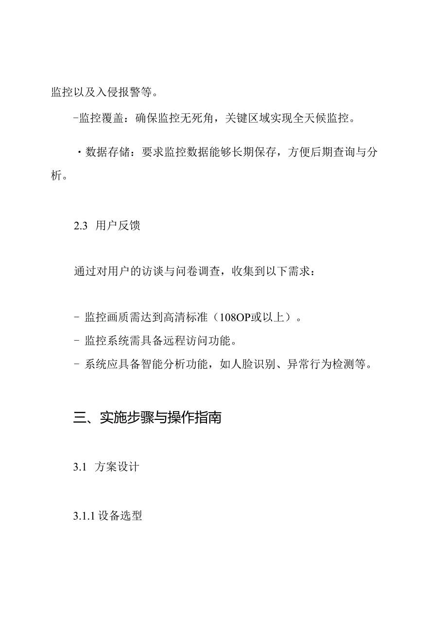 监控安装设计方案.docx_第3页