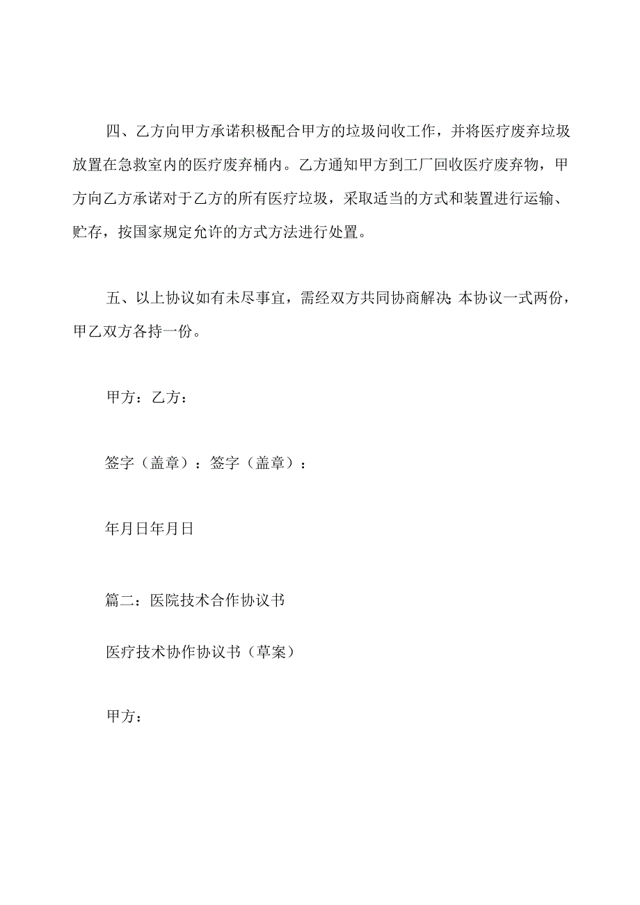 医院项目合作协议书(通用版).docx_第2页