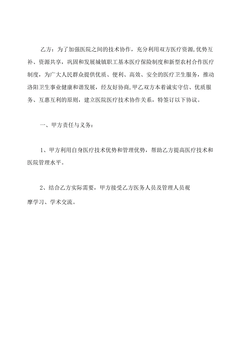 医院项目合作协议书(通用版).docx_第3页