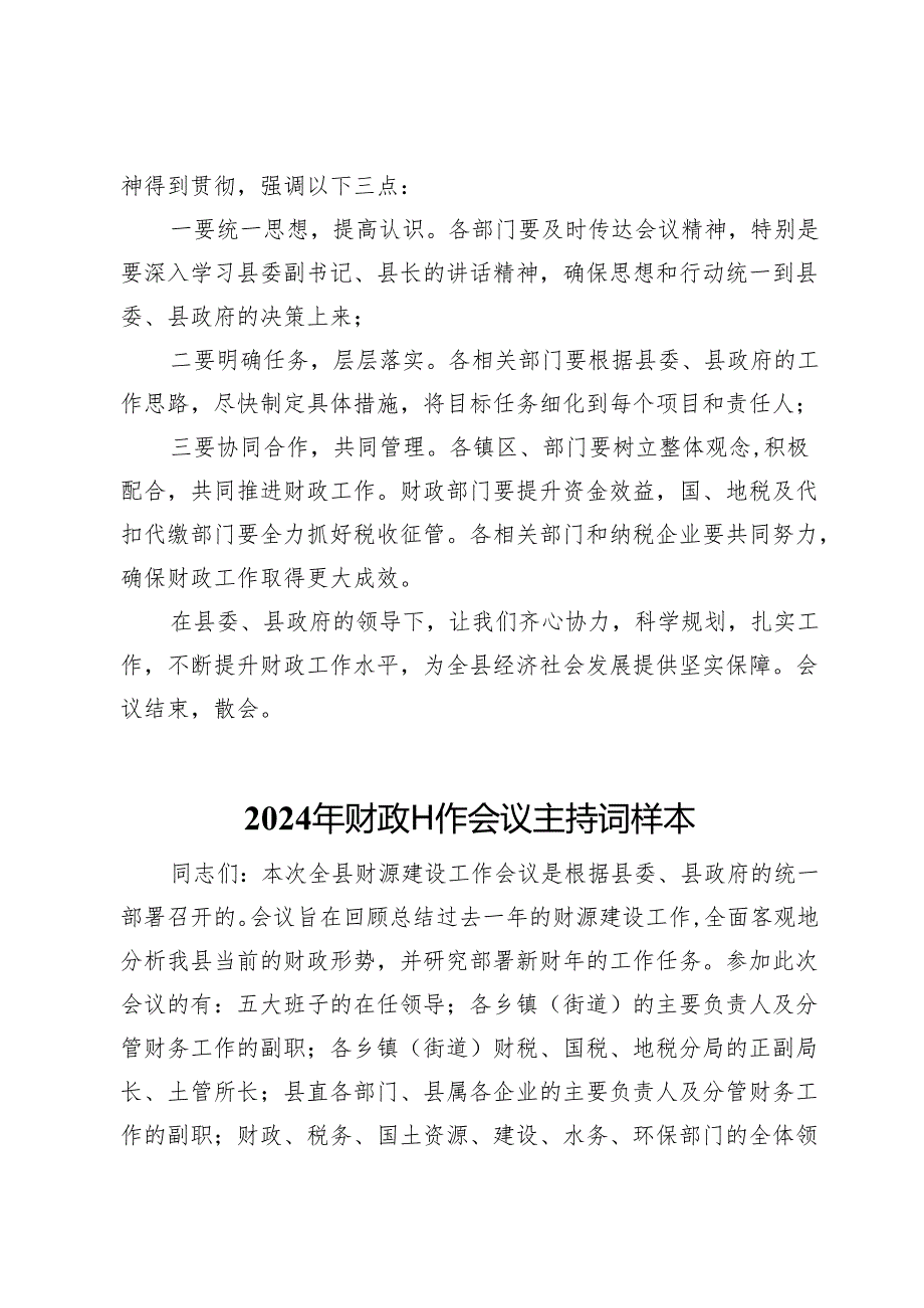 2024年财政工作会议主持词样本4篇.docx_第2页