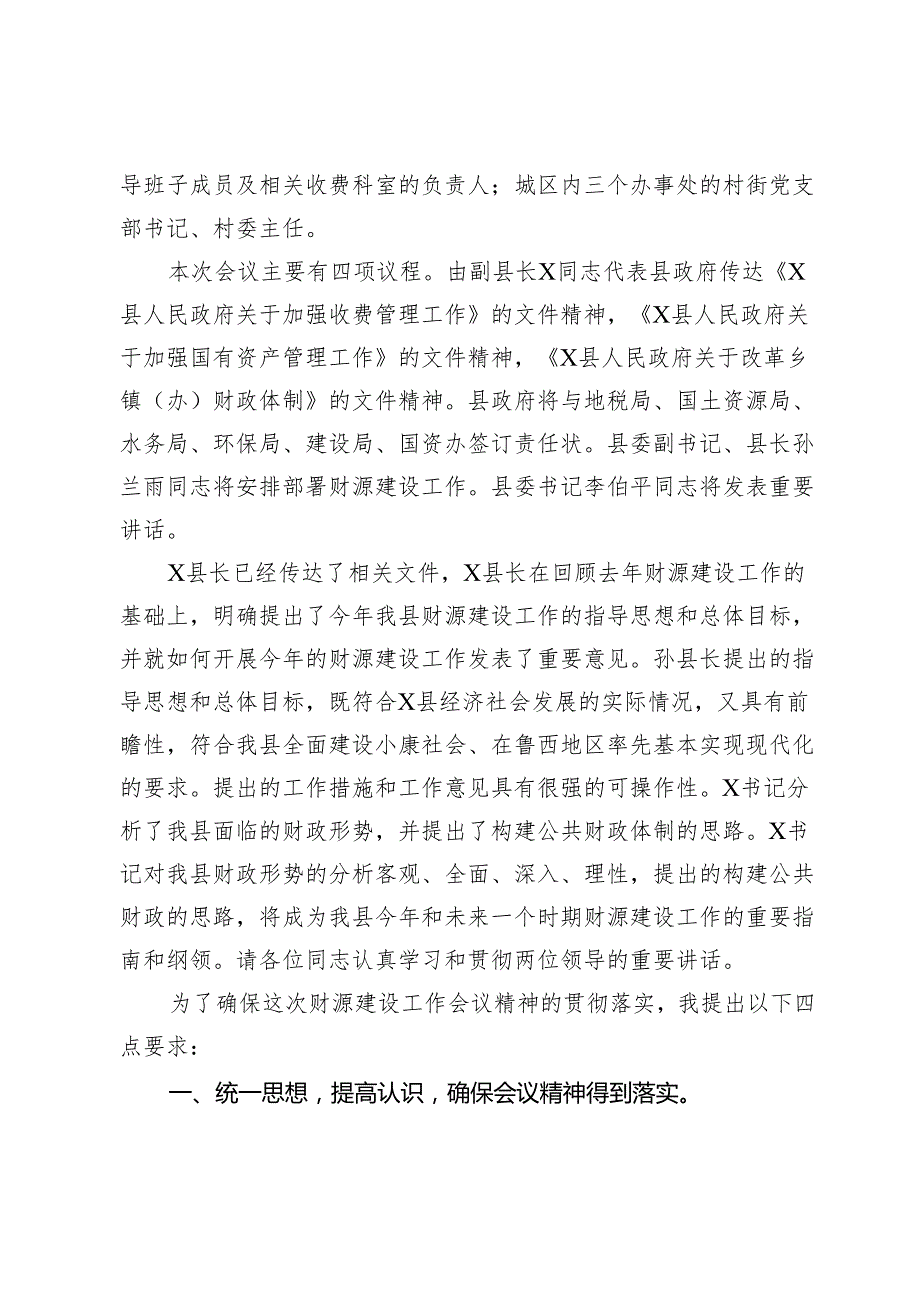 2024年财政工作会议主持词样本4篇.docx_第3页
