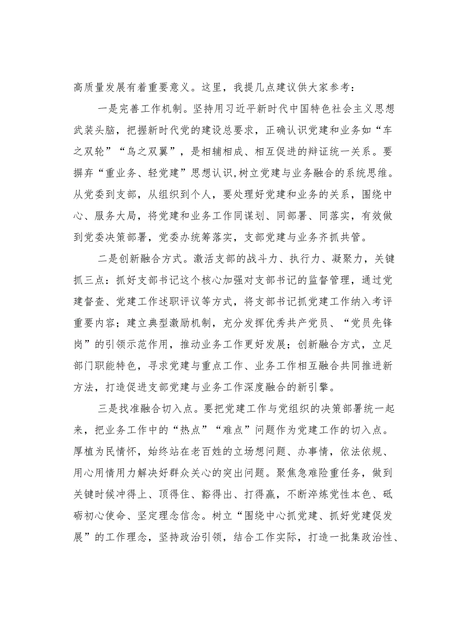 在2024年党组织书记抓党建述职评议会上的讲话.docx_第2页