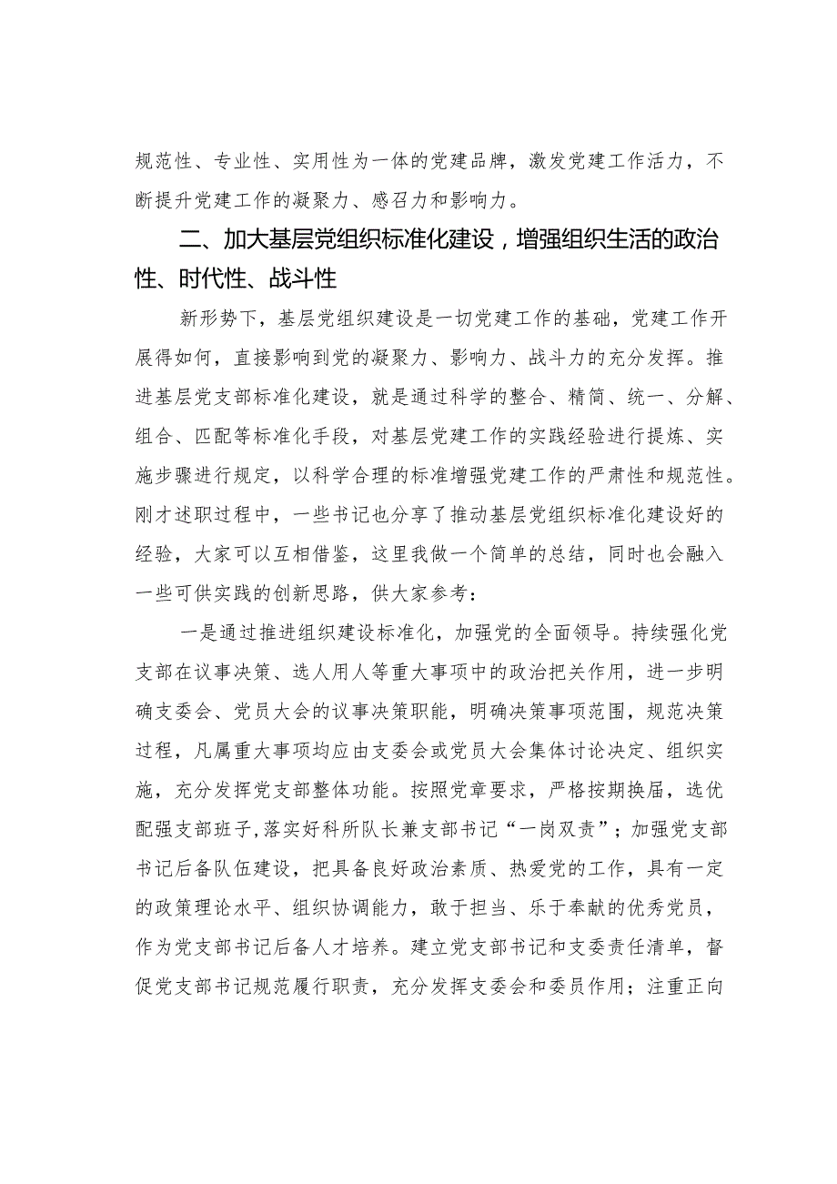 在2024年党组织书记抓党建述职评议会上的讲话.docx_第3页
