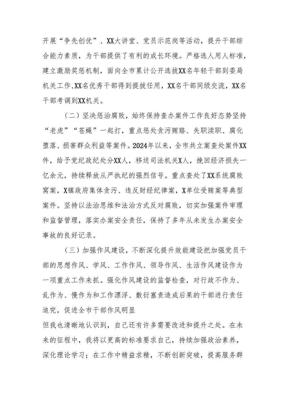 2024党员干部个人述职述廉工作报告 合计8份.docx_第2页