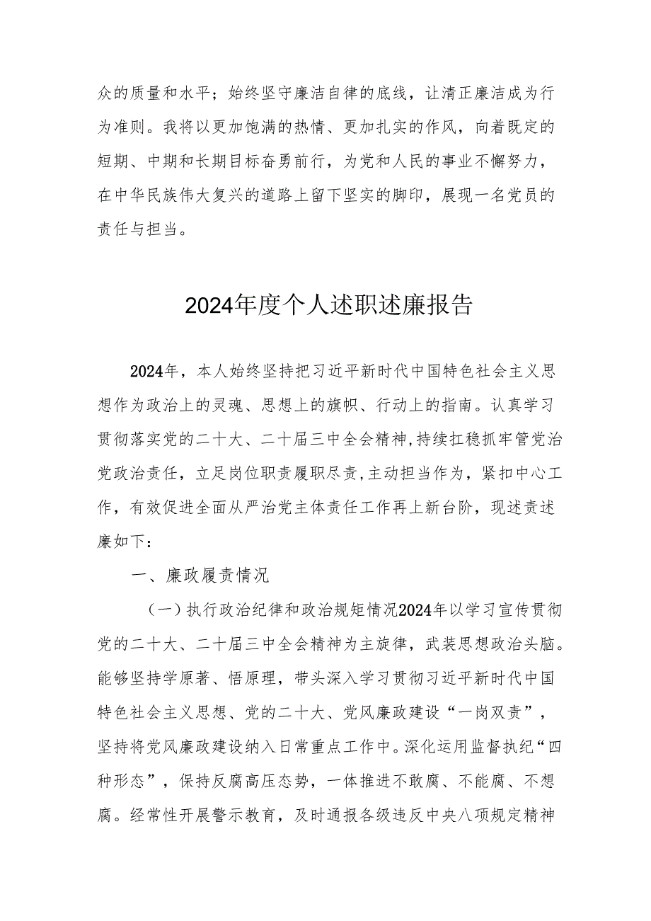 2024党员干部个人述职述廉工作报告 合计8份.docx_第3页
