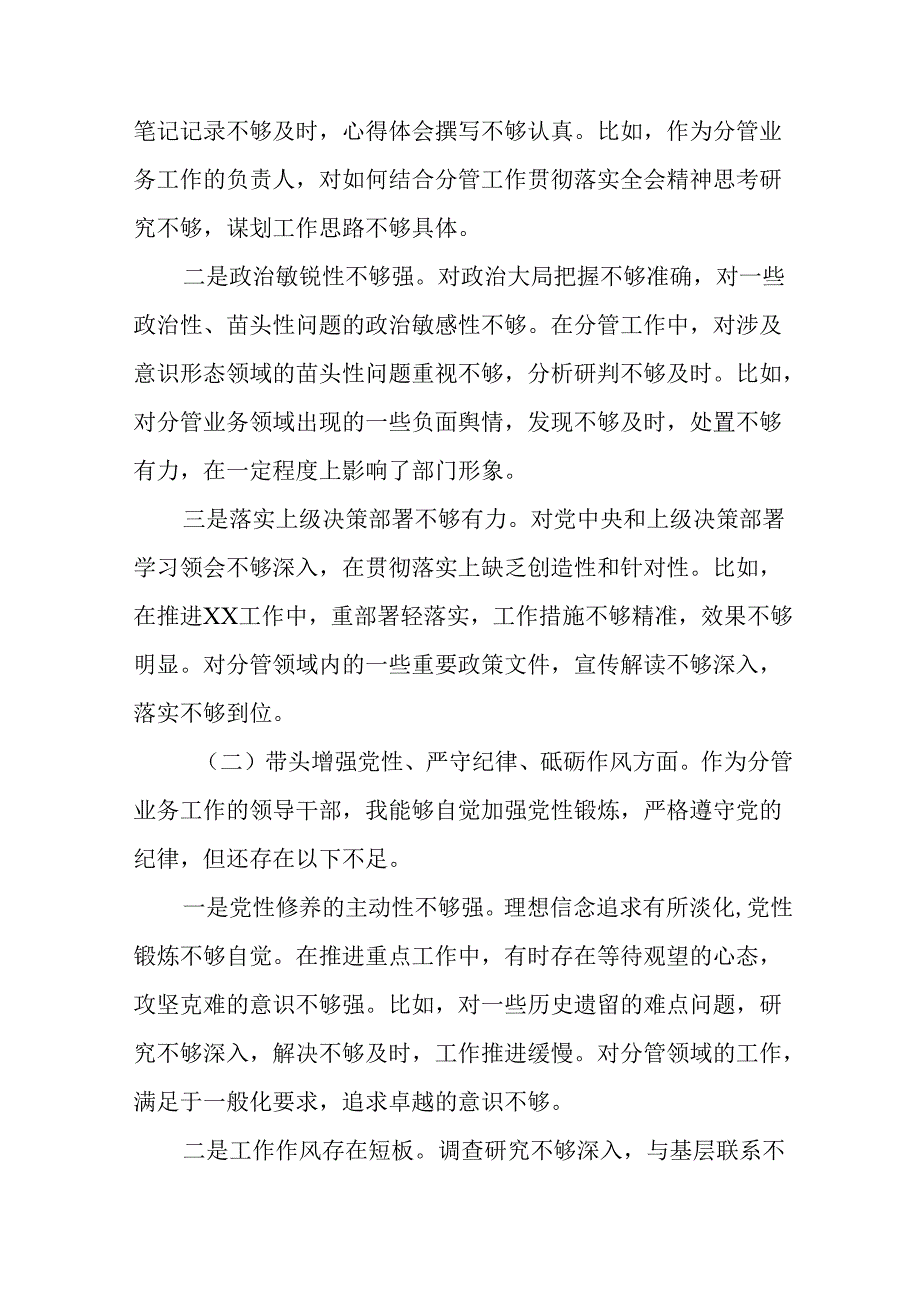 共八篇2025年民主生活会在遵规守纪、清正廉洁前提下勇于担责、敢于创新方面等（四个带头）问题查摆对照.docx_第2页