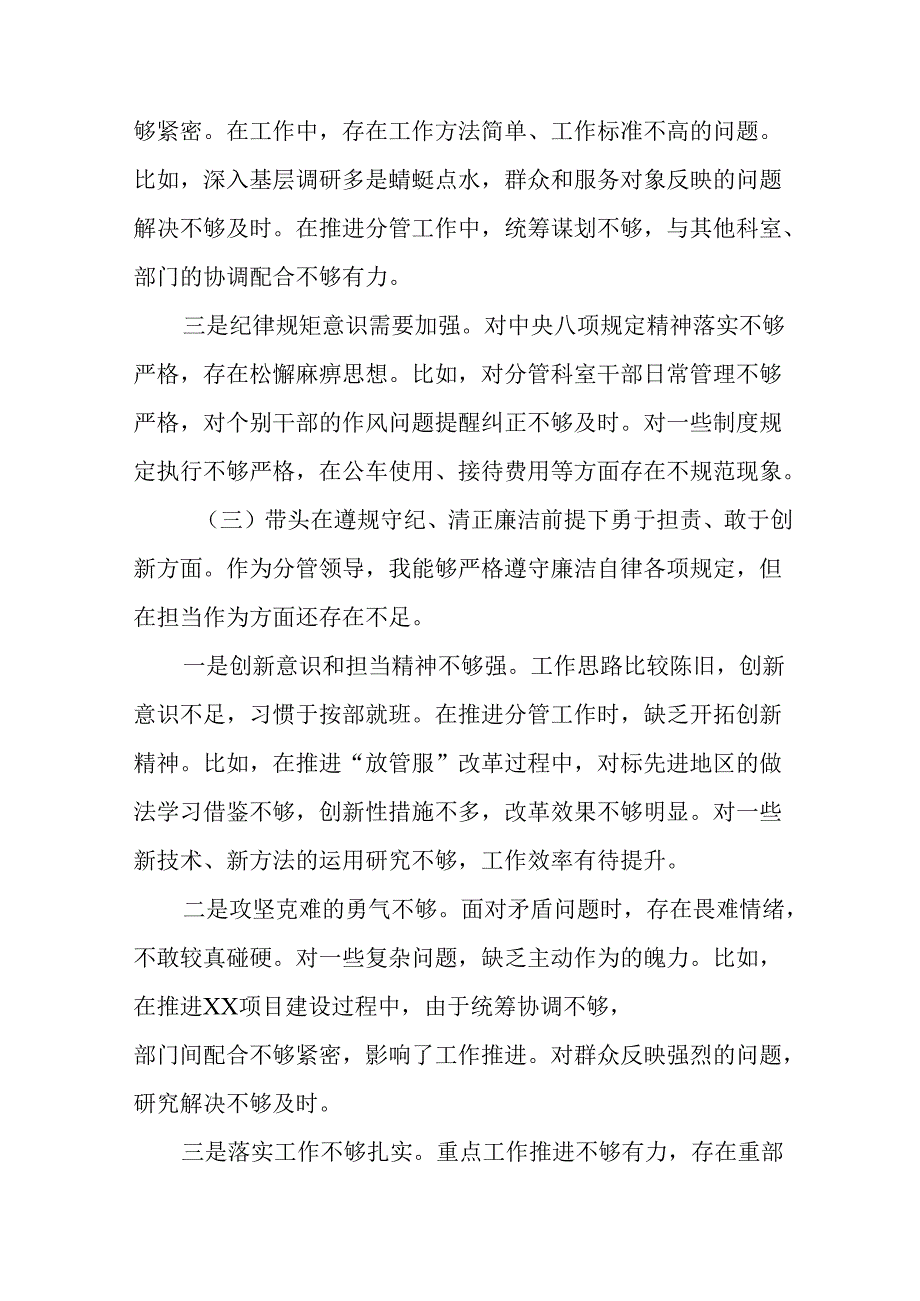 共八篇2025年民主生活会在遵规守纪、清正廉洁前提下勇于担责、敢于创新方面等（四个带头）问题查摆对照.docx_第3页