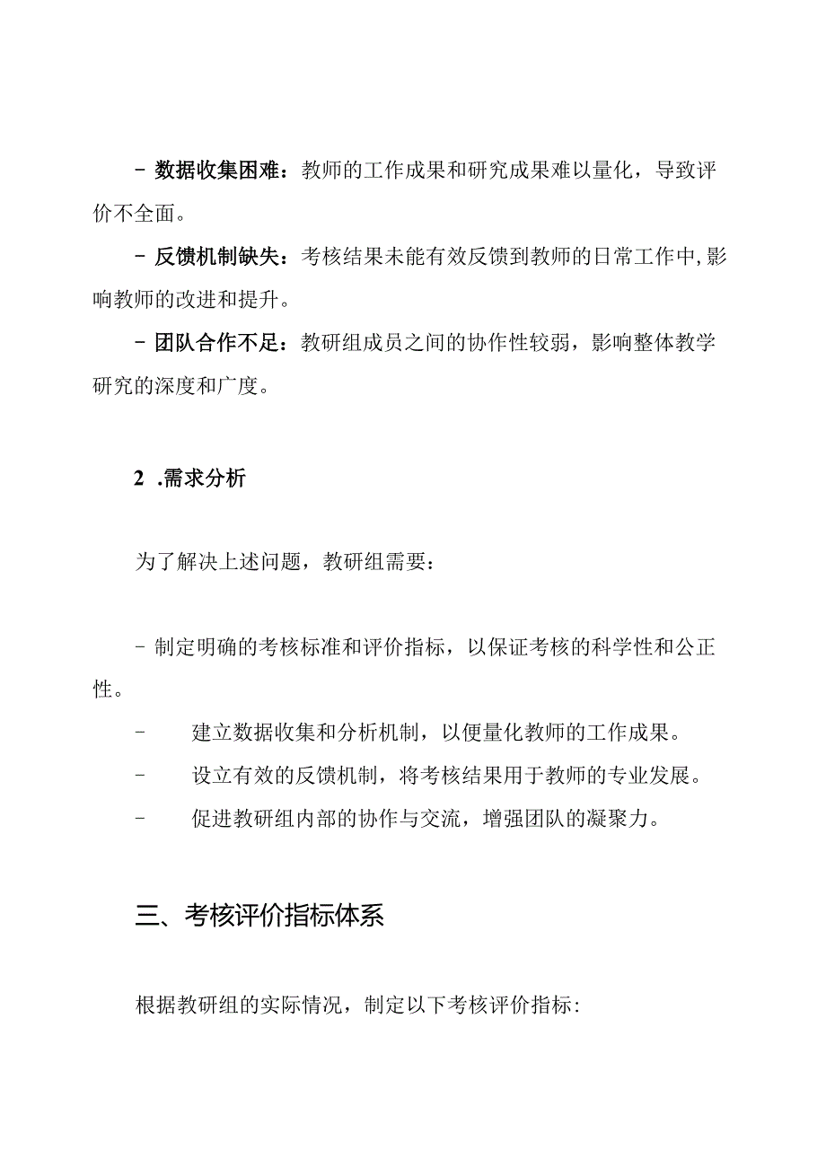 教研组工作考核评价方案.docx_第2页