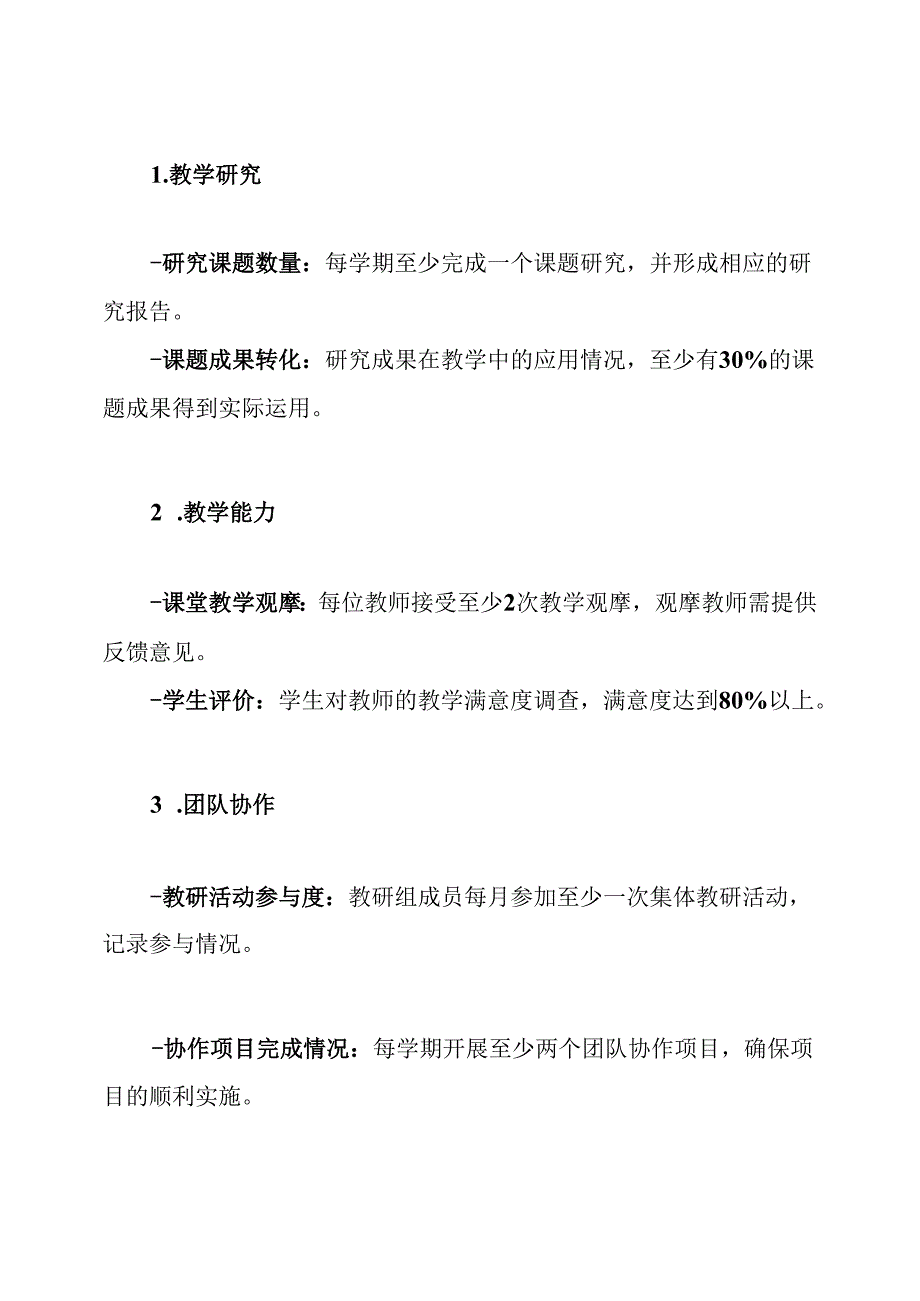 教研组工作考核评价方案.docx_第3页