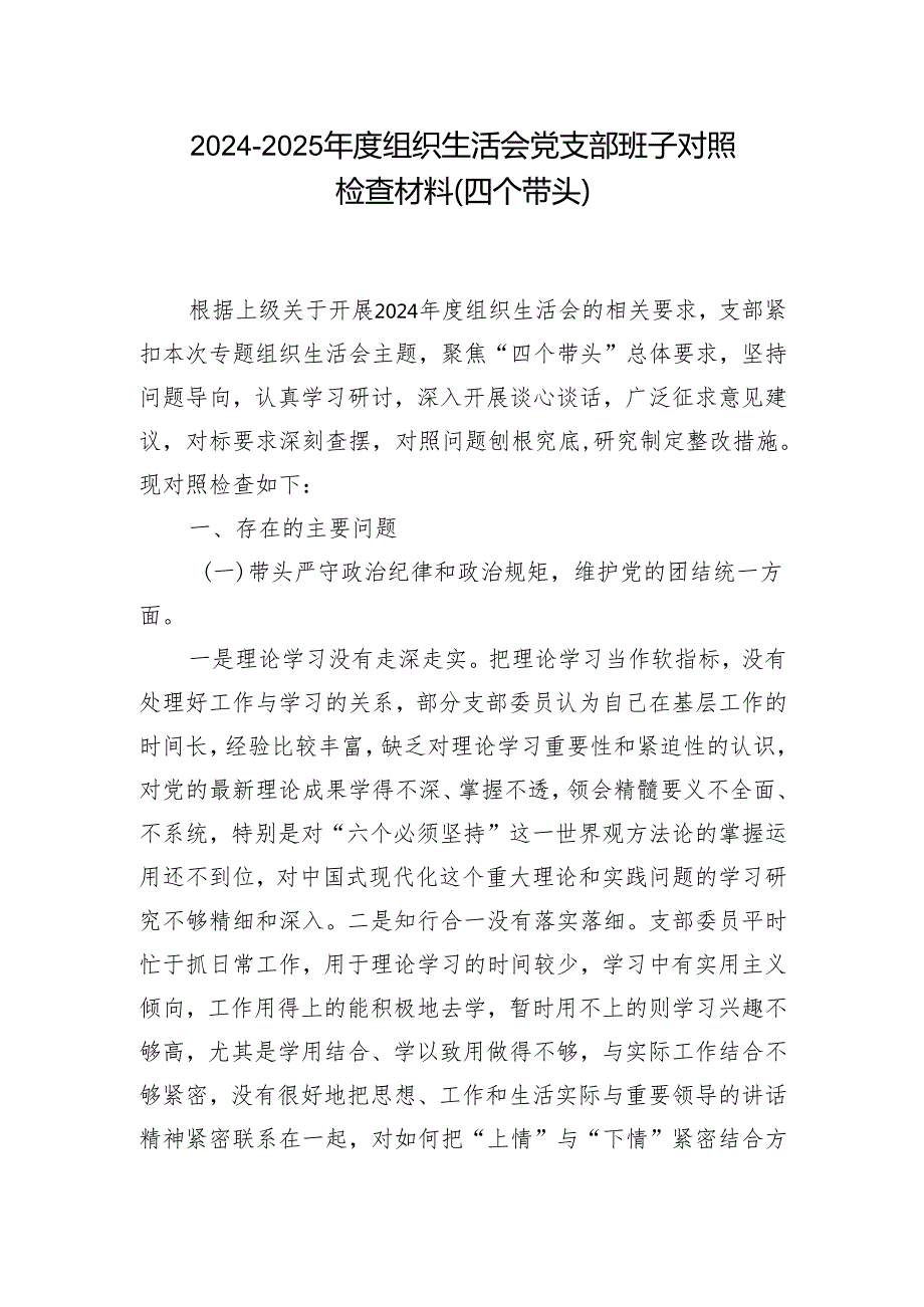 2025带头在遵规守纪、清正廉洁前提下勇于担责、敢于创新方面存在的问题范文（精选版）.docx_第1页