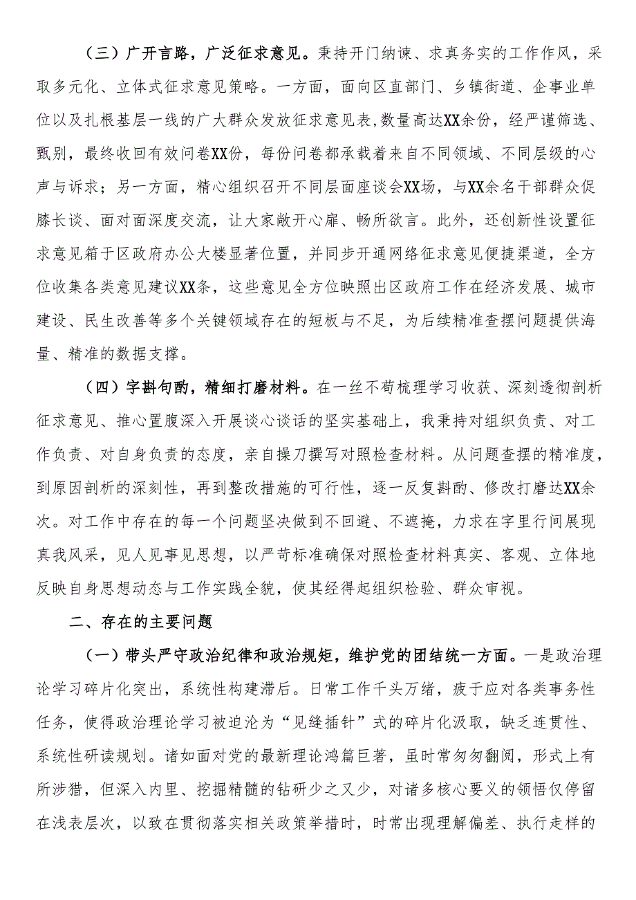 区长2024年民主生活会个人对照检查材料（四个带头＋会前准备＋典型案例）(1).docx_第2页