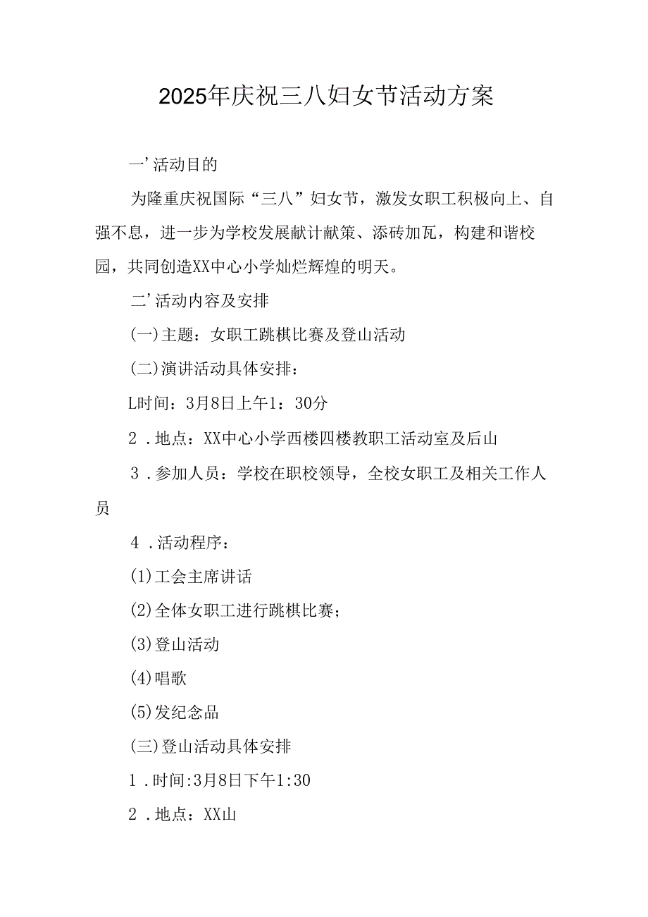 2025年物流公司庆祝《三八妇女节》活动工作方案 合计12份.docx_第1页