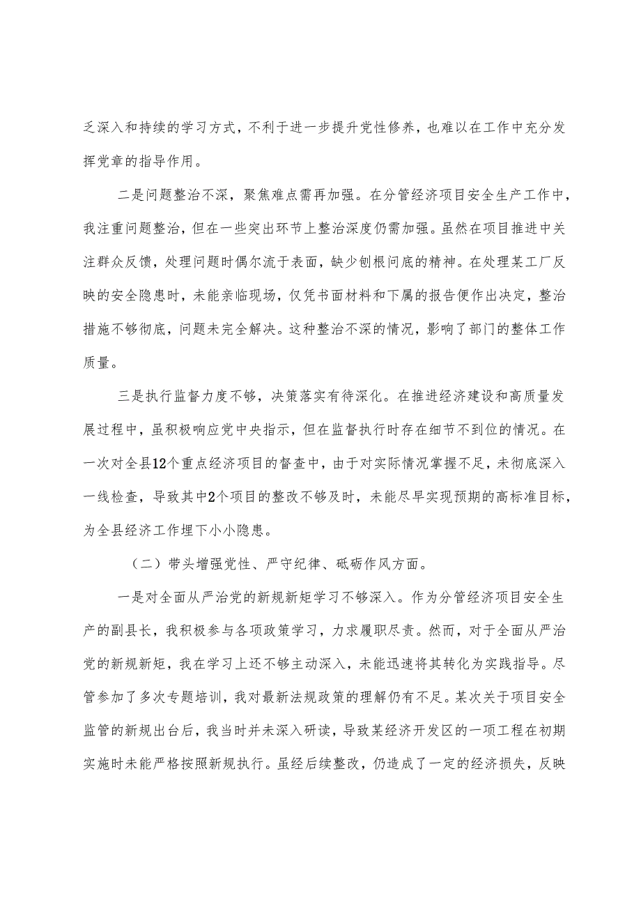 2024专题民主生活会重点围绕“在遵规守纪、清正廉洁前提下勇于担责、敢于创新方面”等四个带头存在问题对照检查对照检查材料（7篇）.docx_第2页