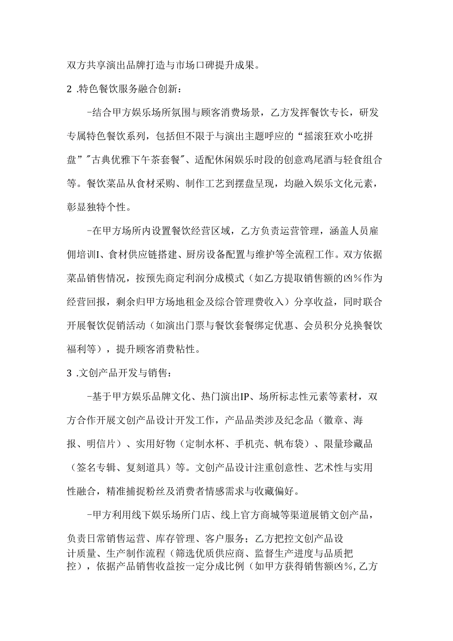 休闲娱乐公司合作伙伴框架协议.docx_第3页