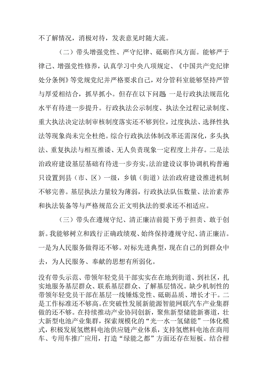 2024民主生活会领导干部对照检查材料（四个带头+反面典型案例）20篇.docx_第3页