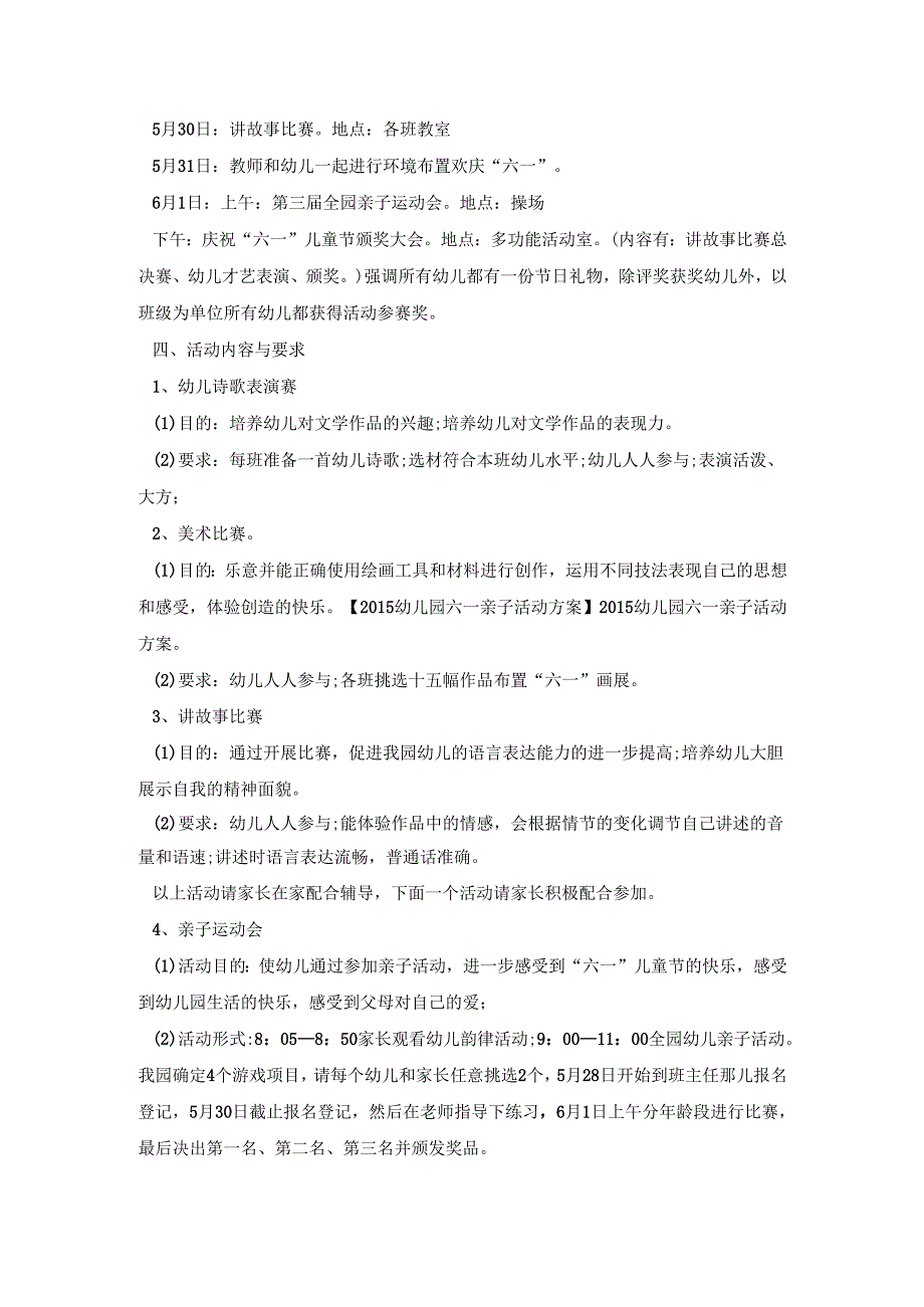 幼儿园六一教育活动策划方案五篇.docx_第2页