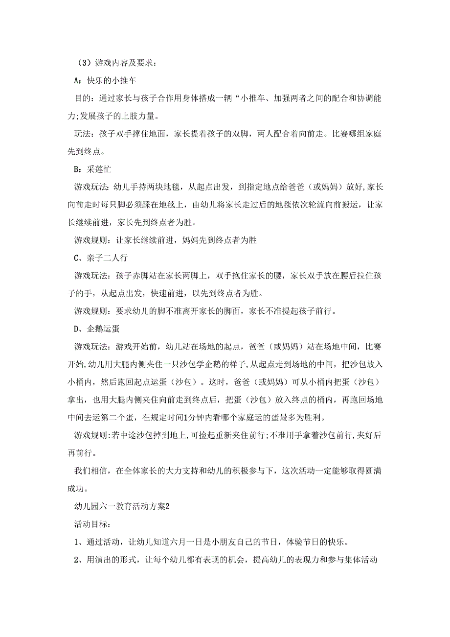 幼儿园六一教育活动策划方案五篇.docx_第3页
