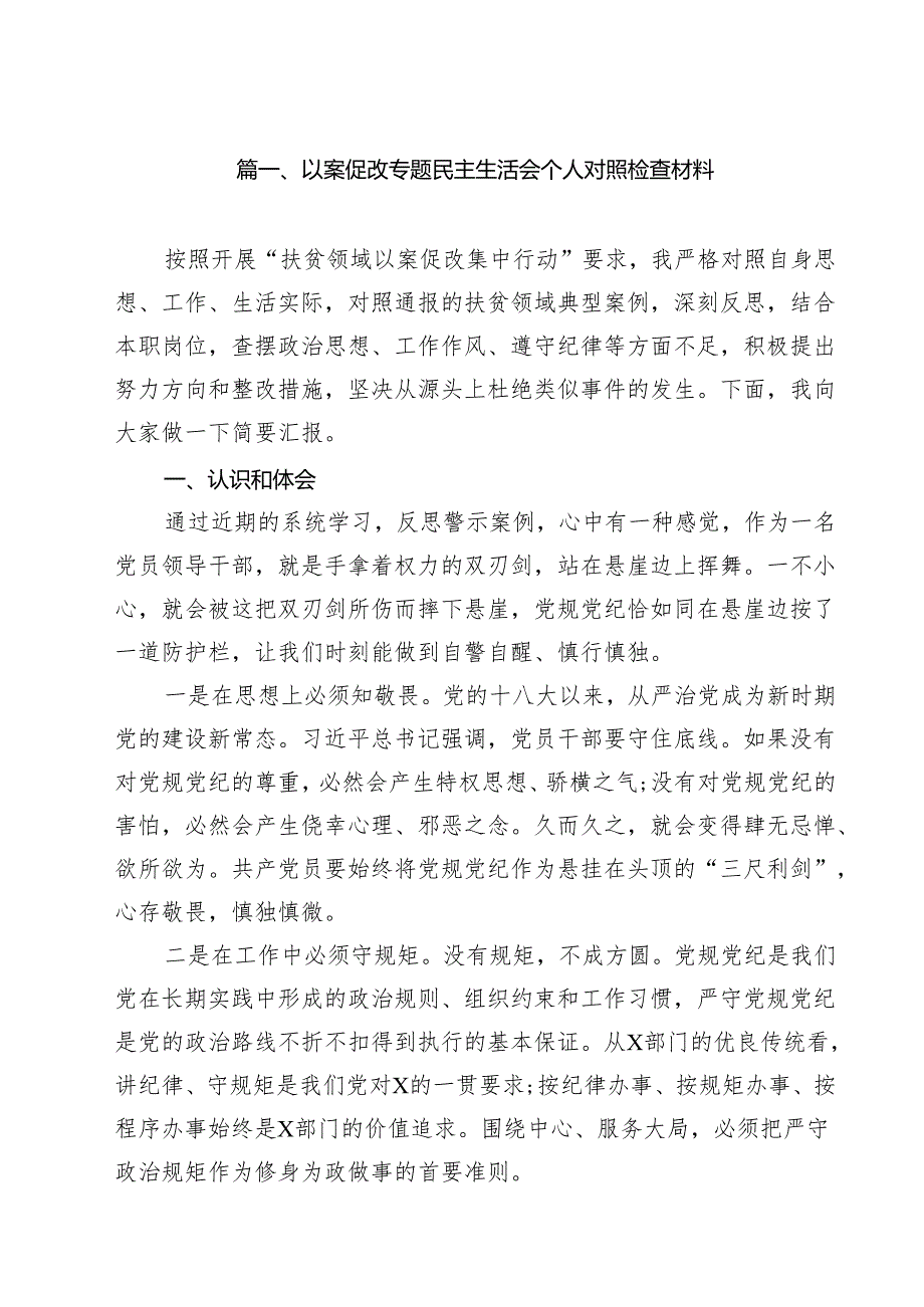 以案促改专题民主生活会个人对照检查材料10篇专题资料.docx_第2页