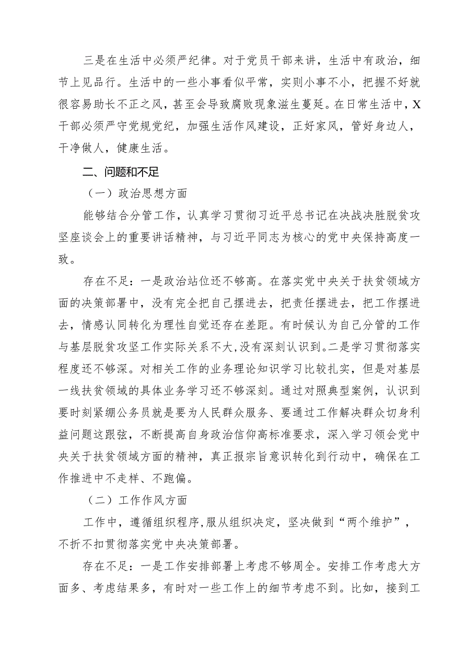 以案促改专题民主生活会个人对照检查材料10篇专题资料.docx_第3页