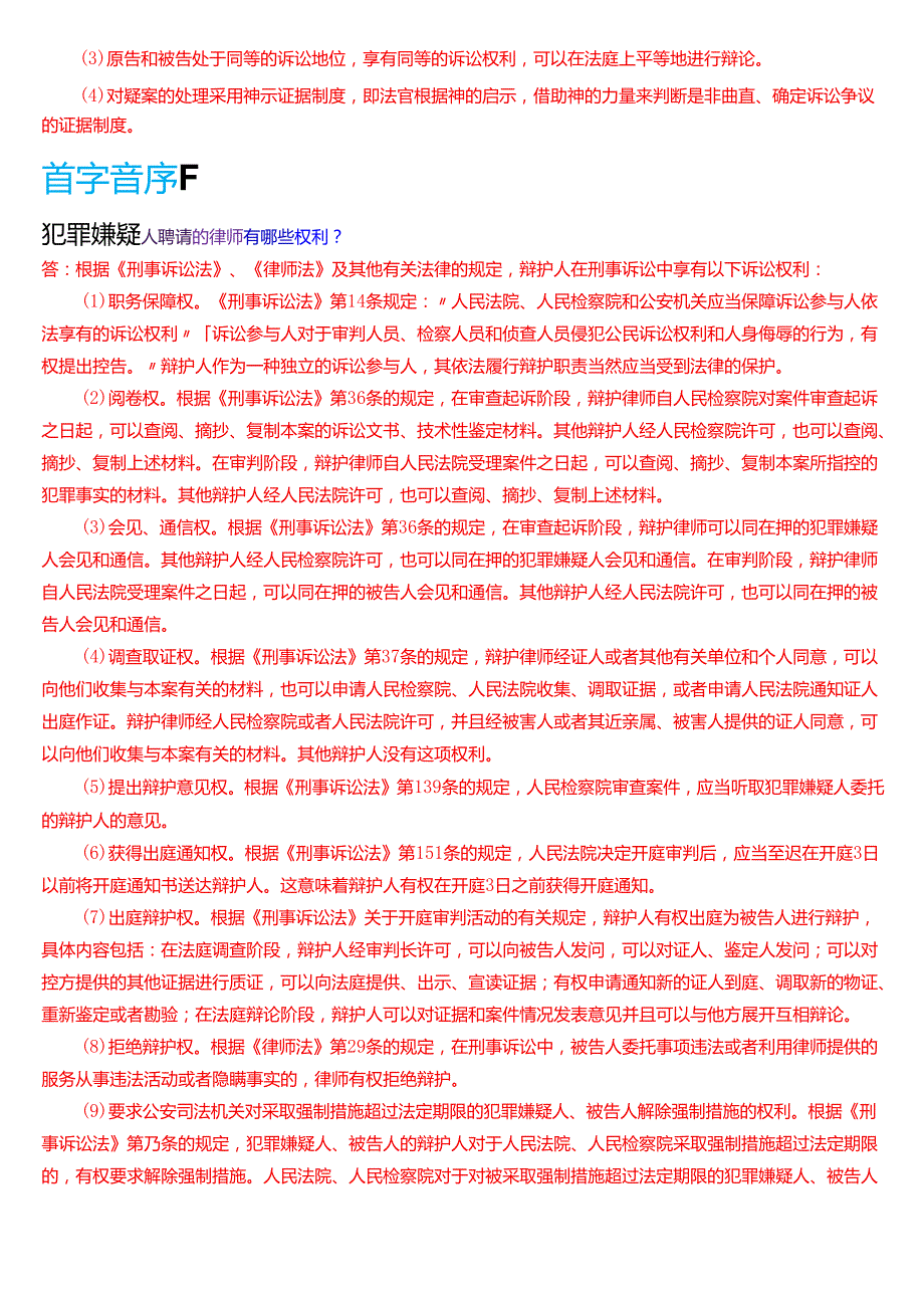 国家开放大学法律事务专科《刑事诉讼法学》期末纸质考试第四大题简答题库[2025期版].docx_第3页