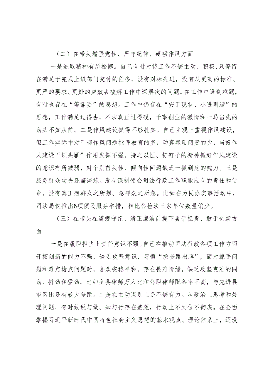3篇 2025年专题民主生活会党组书记个人对照检查材料（对照四个方面）.docx_第2页
