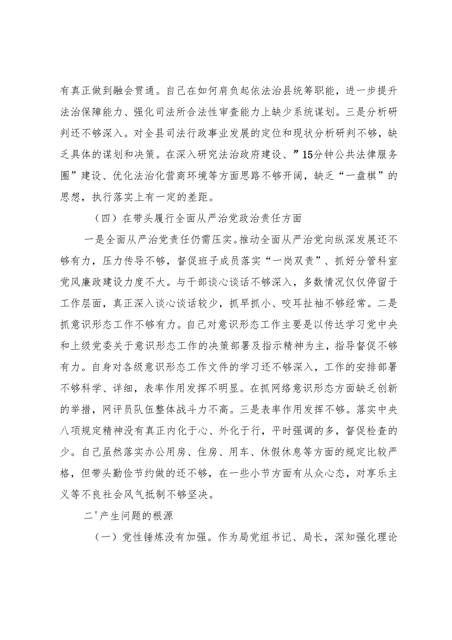 3篇 2025年专题民主生活会党组书记个人对照检查材料（对照四个方面）.docx_第3页